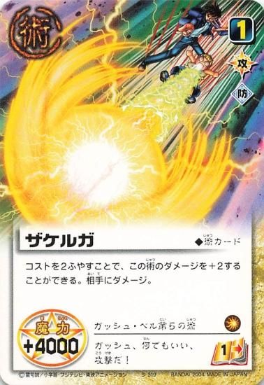 M6】金色のガッシュベル カード TCG ☆ S-559 ザグルゼム