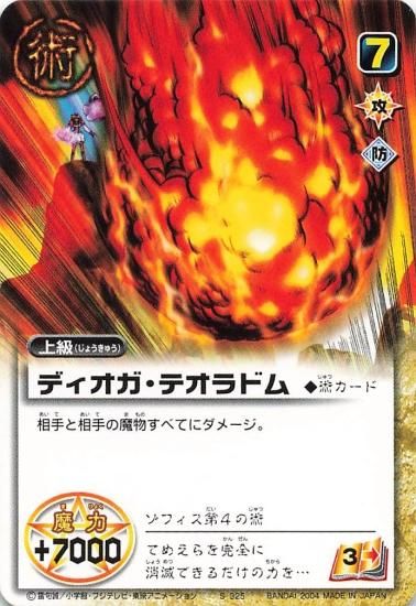 金色のガッシュベル!! ザ・カードバトル ディオガ・テオラドム S