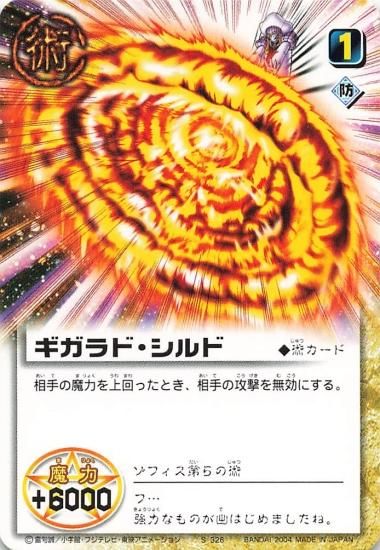 金色のガッシュベル!! ザ・カードバトル ギガラド・シルド S-326