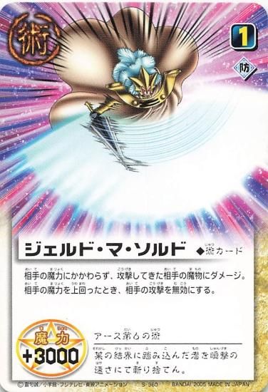 金色のガッシュベル!! ザ・カードバトル ジェルド・マ・ソルド S