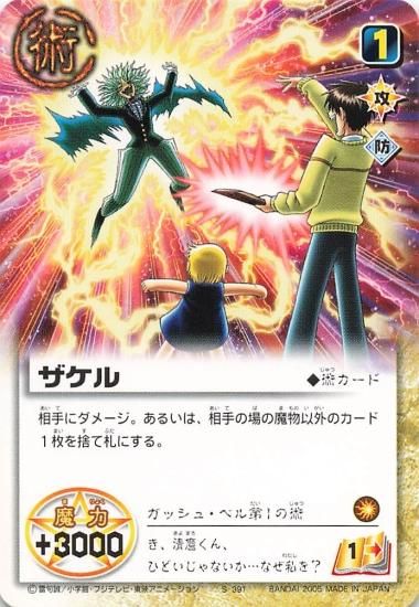 【70％OFF】 アース/金色のガッシュベル!!THE S-520 あたたか その他