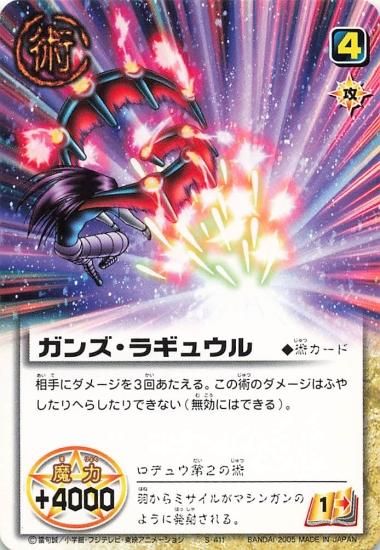 金色のガッシュベル!! ザ・カードバトル ガンズ・ラギュウル S
