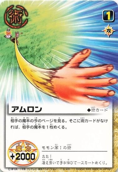 金色のガッシュベル!! ザ・カードバトル アムロン S-415 N