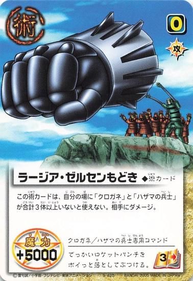 金色のガッシュベル!! ザ・カードバトル ラージア・ゼルセン 金色のガッシュベル!! ザ・カードバトル ラージア・ゼルセン