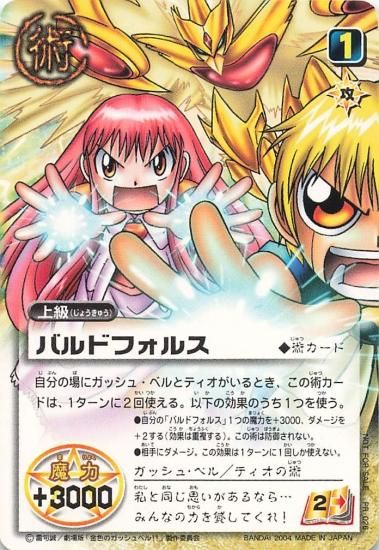 金色のガッシュベル!! ザ・カードバトル バルドフォルス PR-026 N