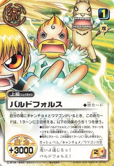 金色のガッシュベル!! ザ・カードバトル バルドフォルス PR-027
