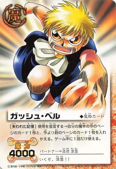 金色のガッシュベル!! ザ・カードバトル ガッシュ・ベル[失われ 金色のガッシュベル!! ザ・カードバトル ガッシュ・ベル[失われ