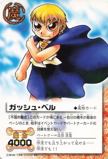 ガッシュベル ガッシュ カード ゼオン 絶望へのスタート R S
