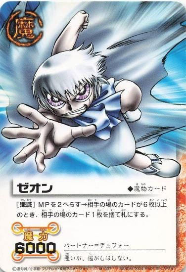 ゼオンカード ザ・カードバトル 6000 ゼオン 魔法カード 6000攻撃力 ザ