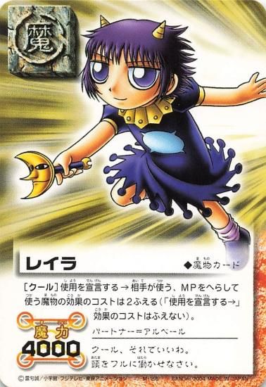 金色のガッシュベル!! ザ・カードバトル レイラ[クール] M-156 N