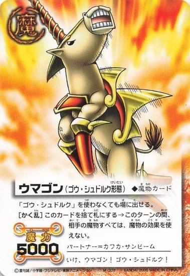 金色のガッシュベル!! ザ・カードバトル ウマゴン（ゴウ