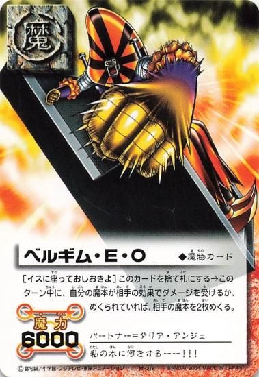 金色のガッシュベル!! ザ・カードバトル ベルギム・E・O[イスに座って 金色のガッシュベル!! ザ・カードバトル ベルギム・E・O[イスに座って