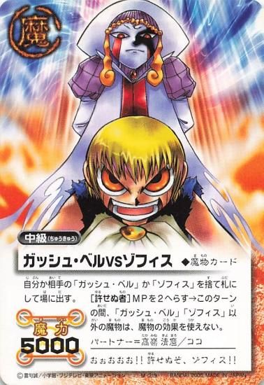 金色のガッシュベル!! ザ・カードバトル ガッシュ・ベルVS 金色のガッシュベル!! ザ・カードバトル ガッシュ・ベルVS