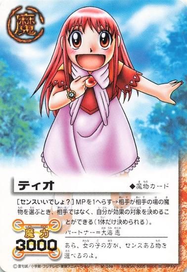 ガッシュベル　ガッシュ　カード　ティオ　アマダ　トレーディングコレクション ガッシュベル ガッシュ カード ティオ アマダ トレーディング