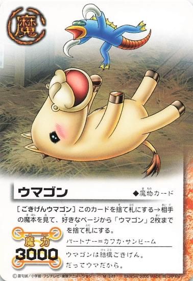 金色のガッシュベル!! ザ・カードバトル ウマゴン[ごきげん