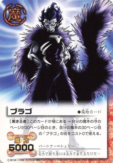 金色のガッシュベル!! ザ・カードバトル ブラゴ[黒き王者] M-305 N