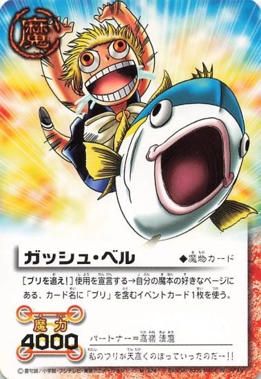 金色のガッシュベル!! ザ・カードバトル ガッシュ・ベル[ブリを追え