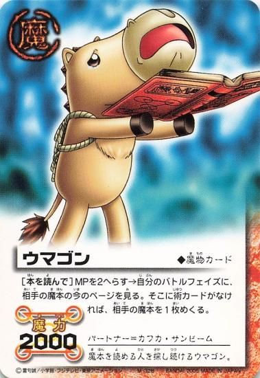 金色のガッシュベル THE CARD BATTLE 大会限定 ウマゴン