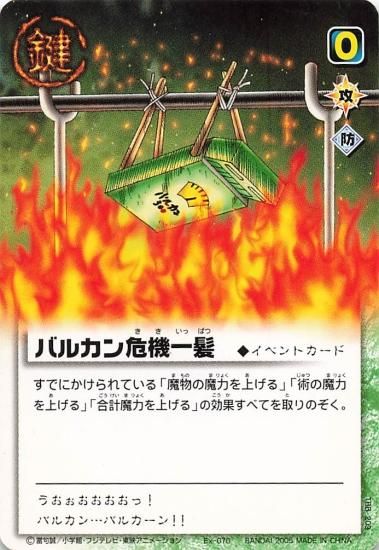 金色のガッシュベル!! ザ・カードバトル バルカン危機一髪 Ex 金色のガッシュベル!! ザ・カードバトル バルカン危機一髪 Ex