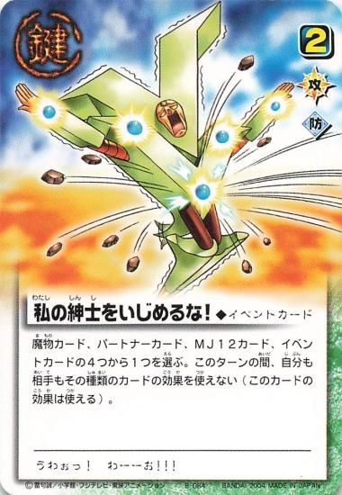 金色のガッシュベル!! ザ・カードバトル 私の紳士をいじめるな
