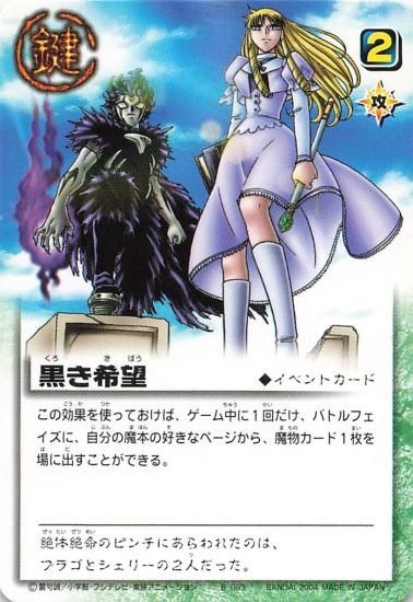 金色のガッシュベル!! ザ・カードバトル 黒き希望 E-093 N