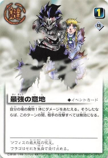 金色のガッシュベル!! ザ・カードバトル 最強の意地 E-095 N 金色のガッシュベル!! ザ・カードバトル 最強の意地 E-095 N