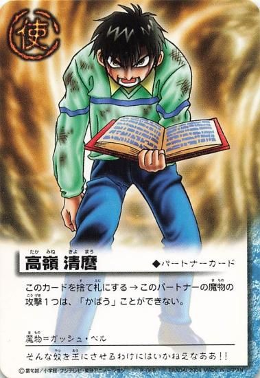 金色のガッシュベル!! ザ・カードバトル 高嶺 清麿 P-065 N