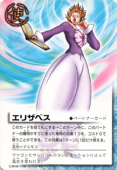 金色のガッシュベル!! ザ・カードバトル エリザベス P-085 N