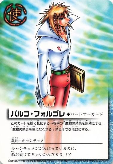 金色のガッシュベル!! ザ・カードバトル パルコ・フォルゴレ P