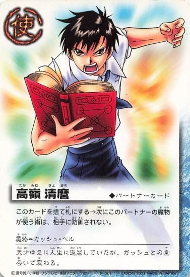 金色のガッシュベル!! ザ・カードバトル 高嶺 清麿 P-001 N 金色のガッシュベル!! ザ・カードバトル 高嶺 清麿 P-001 N