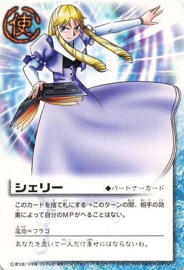 金色のガッシュベル!! ザ・カードバトル シェリー P-021 N