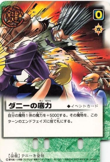 金色のガッシュベル!! ザ・カードバトル ダニーの底力 Ex-021 N