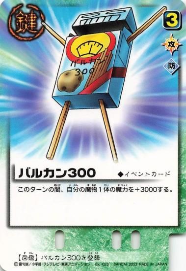 金色のガッシュベル!! ザ・カードバトル バルカン300 Ex-023 N 金色のガッシュベル!! ザ・カードバトル バルカン300 Ex-023 N