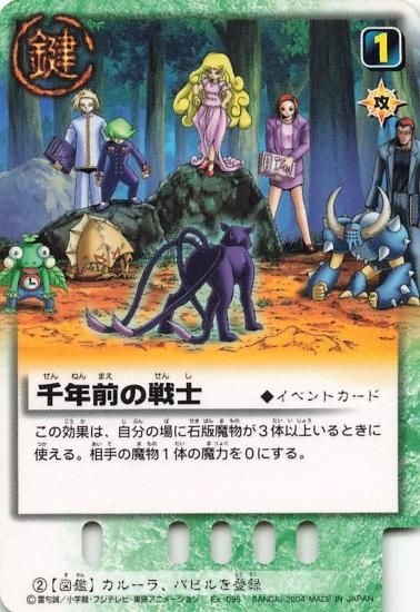 金色のガッシュベル!! ザ・カードバトル 千年前の戦士 Ex-095 N 金色のガッシュベル!! ザ・カードバトル 千年前の戦士 Ex-095 N