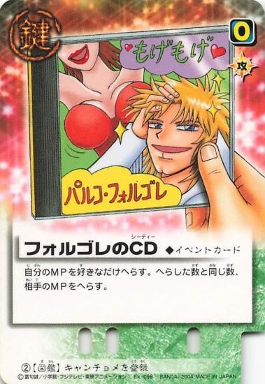 金色のガッシュベル!! ザ・カードバトル フォルゴレのCD Ex-098 金色のガッシュベル!! ザ・カードバトル フォルゴレのCD Ex-098