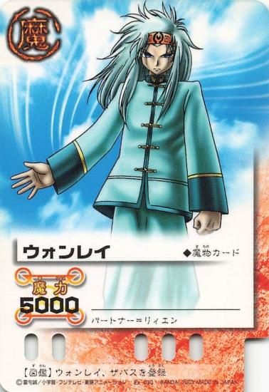金色のガッシュベル!! ザ・カードバトル ウォンレイ Ex-030 N