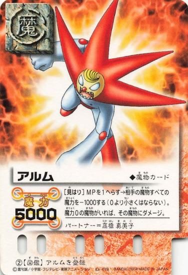 金色のガッシュベル!! ザ・カードバトル アルム[見はり] Ex-078