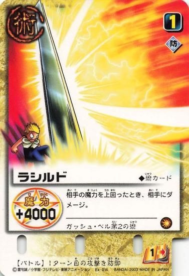 金色のガッシュベル EX-038 ZATCH 涼しく