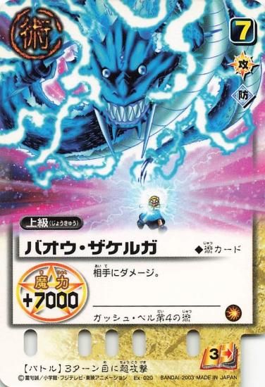 金色のガッシュベル‼︎ バオウ・ザケルガ S-005 かって 2003