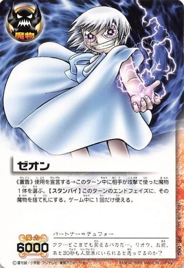 金色のガッシュベル!! ザ・カードバトル ゼオン[宣告] PR-060 N