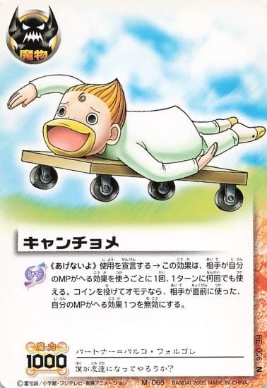 金色のガッシュベル!! ザ・カードバトル キャンチョメ[あげない 金色のガッシュベル!! ザ・カードバトル キャンチョメ[あげない
