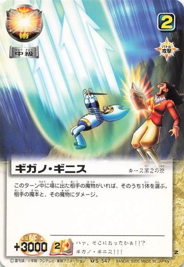 金色のガッシュベル!! ザ・カードバトル ギガノ・ギニス S-547 N 金色のガッシュベル!! ザ・カードバトル ギガノ・ギニス S-547 N
