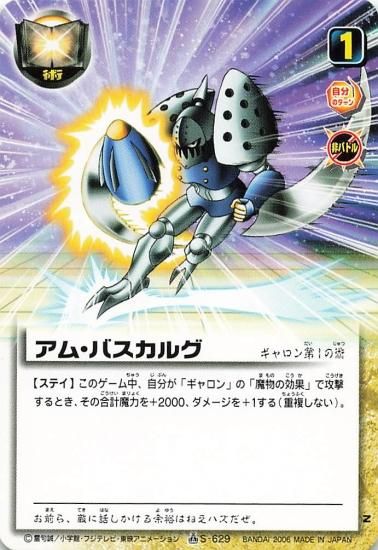 金色のガッシュベル!! ザ・カードバトル アム・バスカルグ S-629 金色のガッシュベル!! ザ・カードバトル アム・バスカルグ S-629