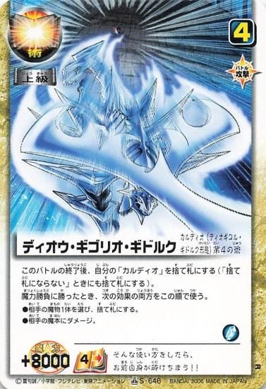 金色のガッシュベル!! ザ・カードバトル ディオウ・ギゴリオ