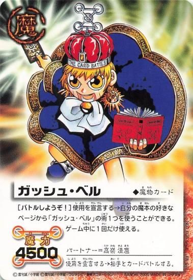 金色のガッシュベル!! ザ・カードバトル ガッシュ・ベル[バトル 金色のガッシュベル!! ザ・カードバトル ガッシュ・ベル[バトル