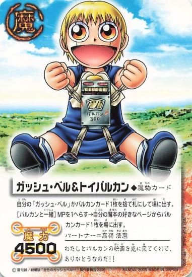 Amazon.co.jp: 金色のガッシュベル!!THE CARD BATTLE THE BEST