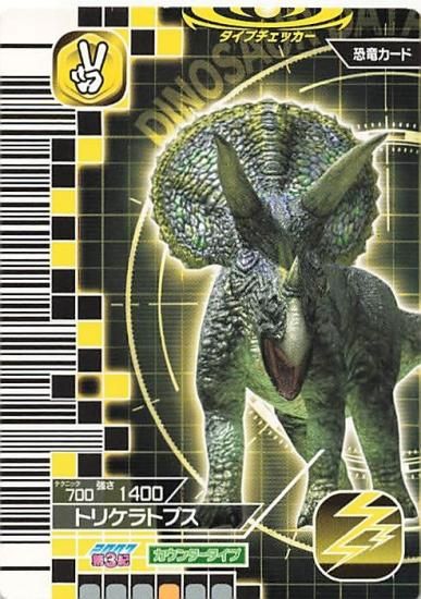 古代王者 恐竜キング トリケラトプス 2007 第3紀 014-竜 古代王者 恐竜キング トリケラトプス 2007 第3紀 014-竜