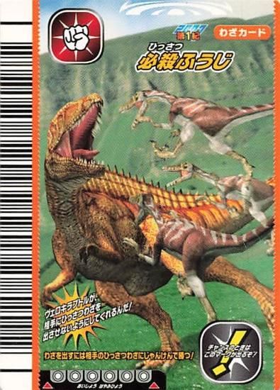 2007.第四紀 古代王者 厚 恐竜キング技カード