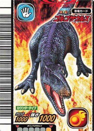 古代王者 恐竜キング カード スティラコサウルス 2007 第1紀 002-竜
