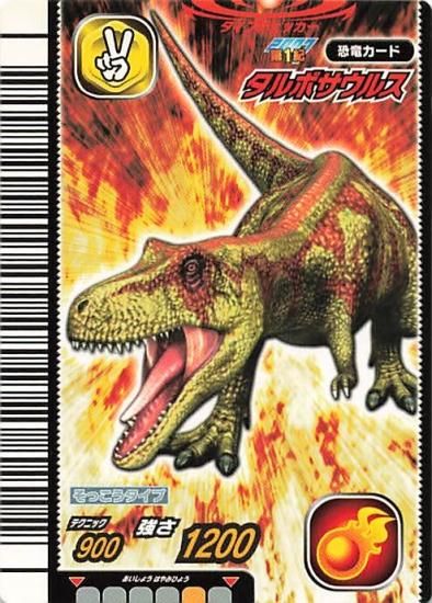 古代王者 恐竜キング タルボサウルス 2007 第1紀 016-竜 古代王者 恐竜キング タルボサウルス 2007 第1紀 016-竜
